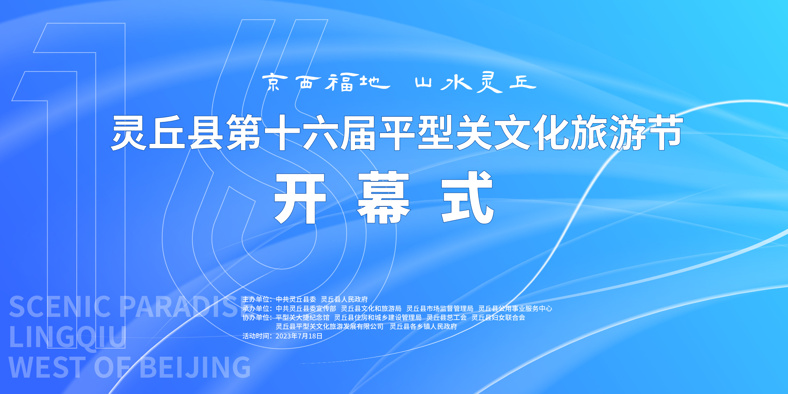 文化和自然遗产日
